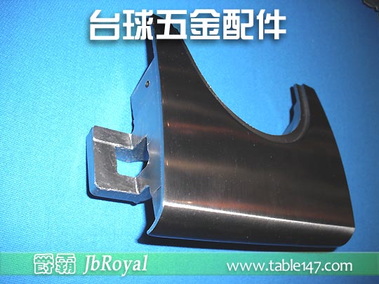 球臺五金配件 - 袋角