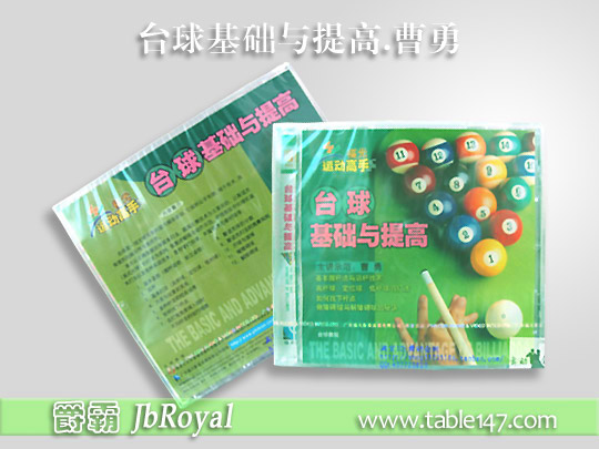  教學書 臺球基礎與提高